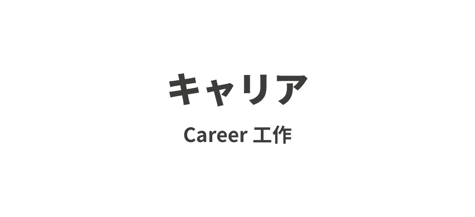 career