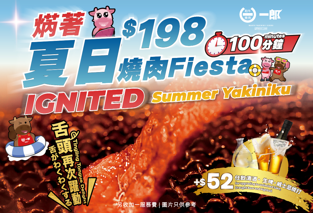 20250618_和牛燒肉一郎_All-You-Can-Eat_S1 Menu_Other Size_Website Size_1100-750