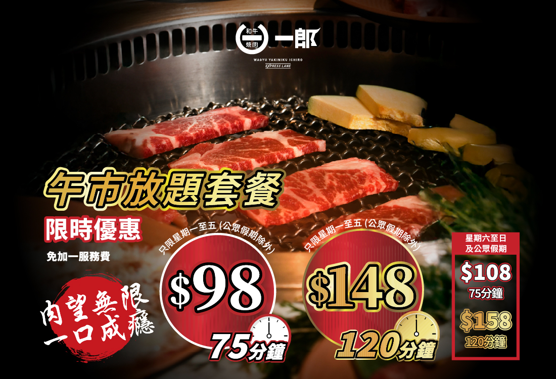 20251014 午市放題套餐web_1100x750