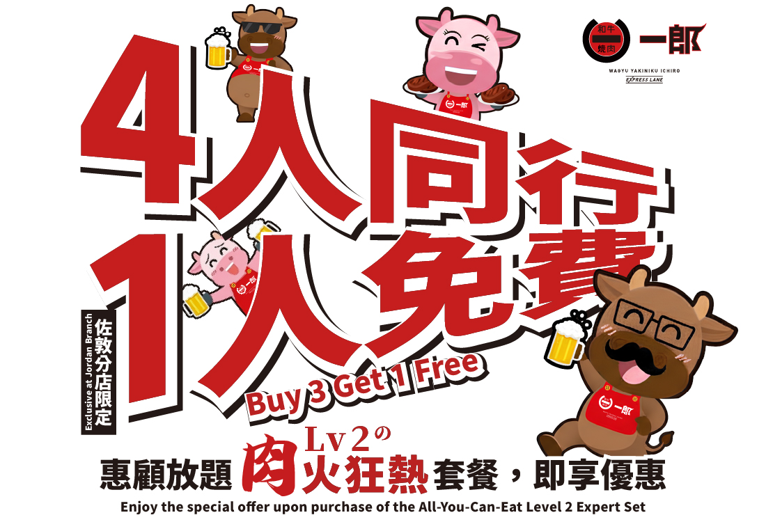 20251029_一郎4人同行，1人免費 (佐敦分店限定）_Other Size_Website Size_1100-750